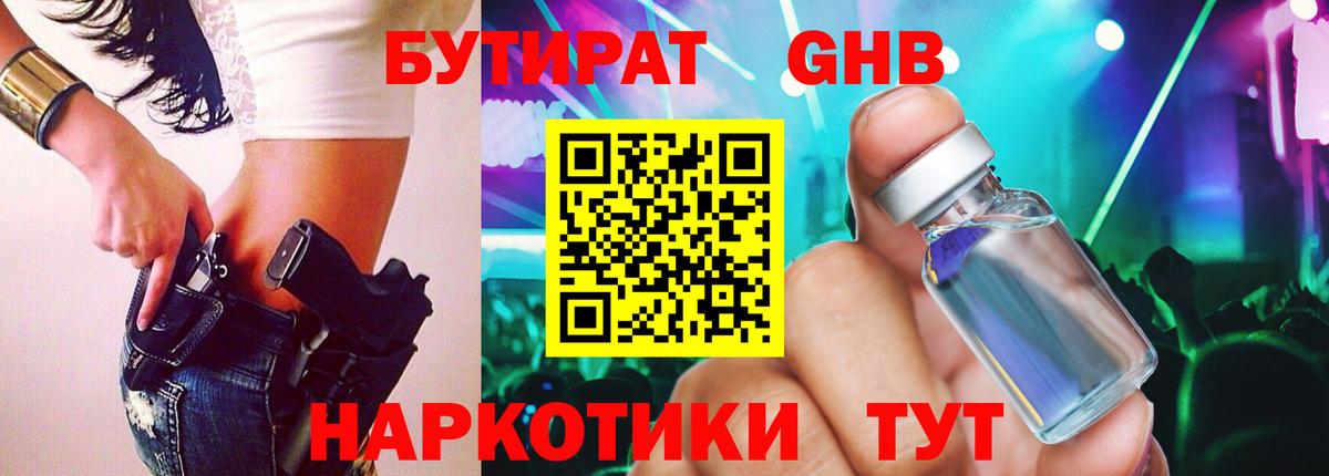 БУТИРАТ бутик Лысьва