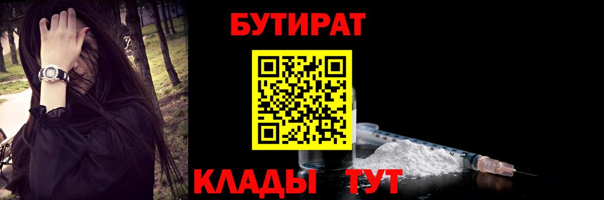 Лысьва  Бутират вода  БУТИРАТ  Вход с VPN 