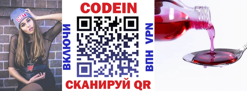 Кодеин Purple Drank  купить наркотики цена  Лысьва 