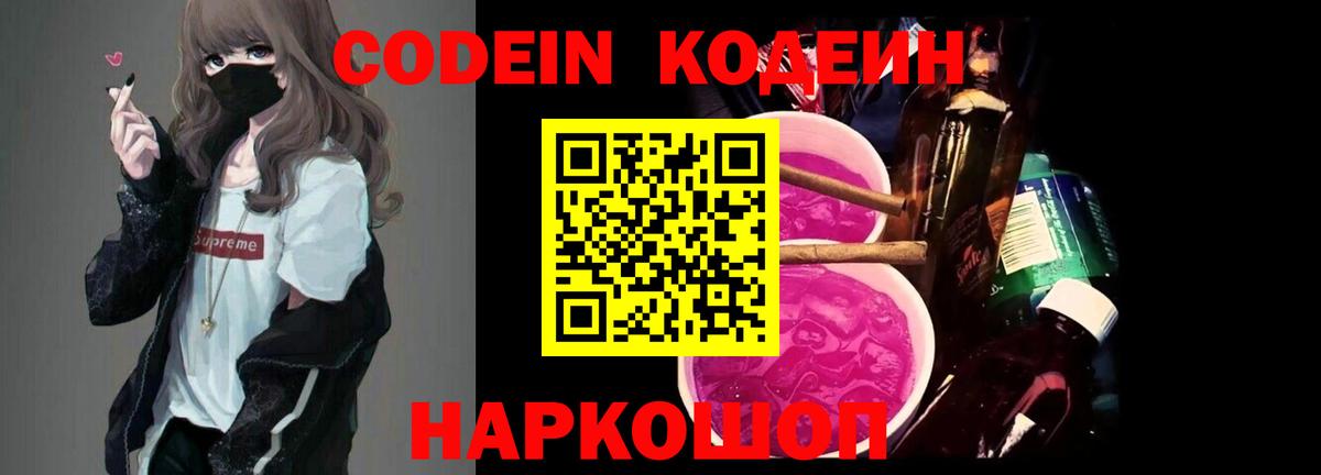 Лысьва  Codein Purple Drank  Вход с VPN 