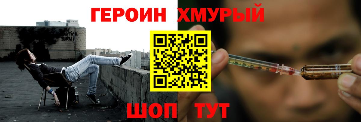 Героин хмурый Лысьва