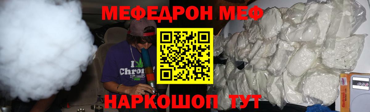 МЯУ-МЯУ VHQ  Вход с VPN  МЕФ мяу мяу  Лысьва 